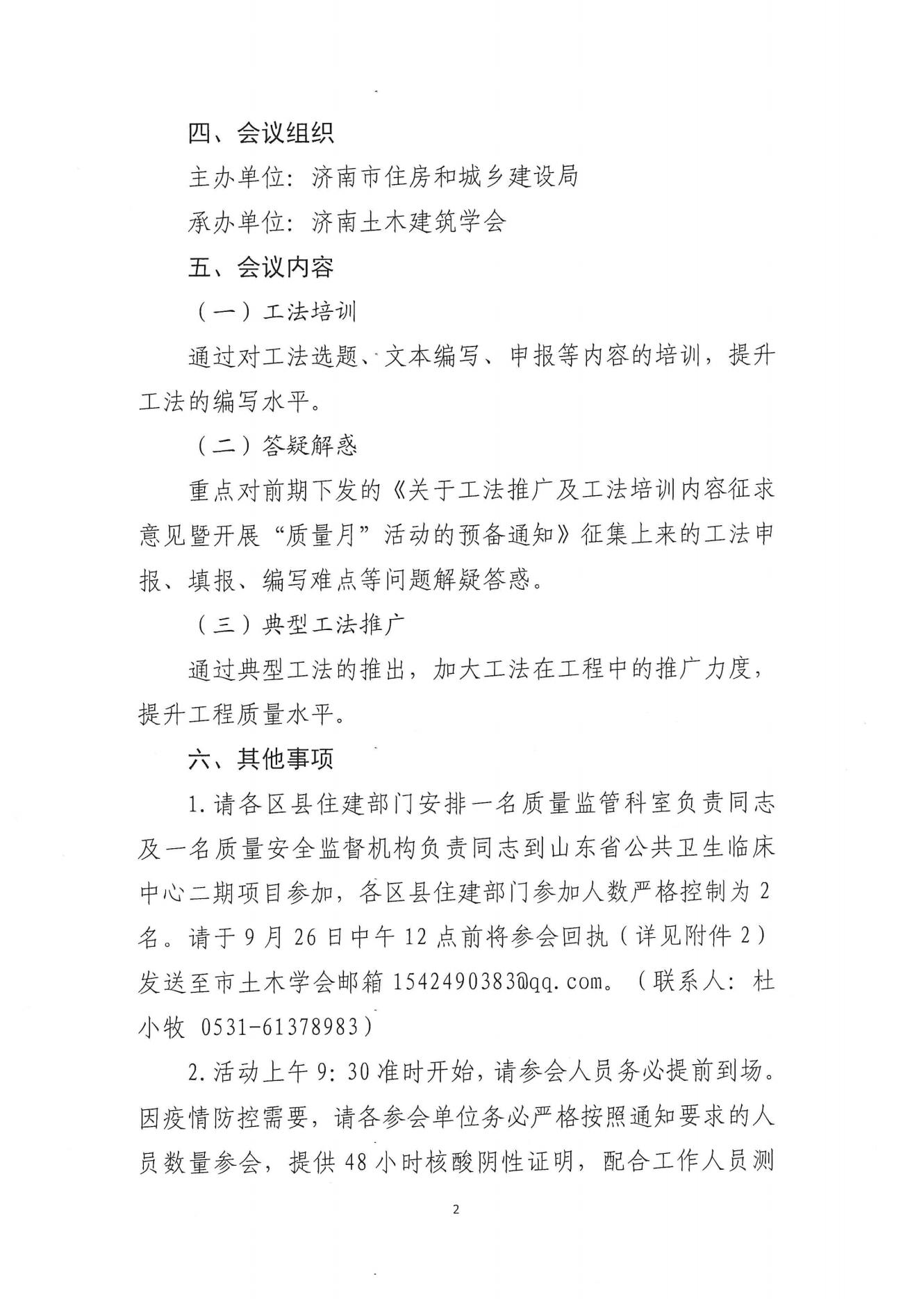 济南市住房和城乡建设局关于举办全市住建系统工法推广及工法培训的会议通知_01.jpg