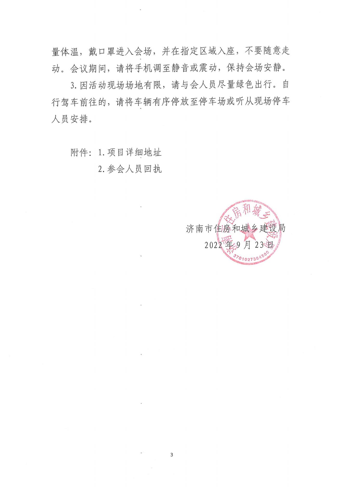 济南市住房和城乡建设局关于举办全市住建系统工法推广及工法培训的会议通知_02.jpg