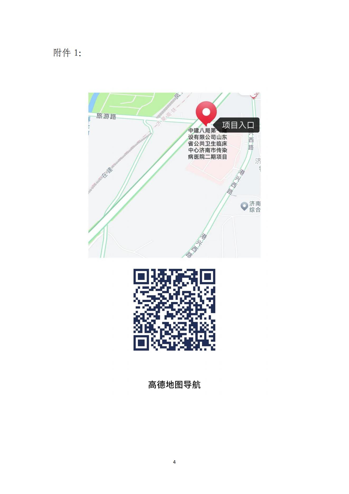 济南市住房和城乡建设局关于举办全市住建系统工法推广及工法培训的会议通知_03.jpg