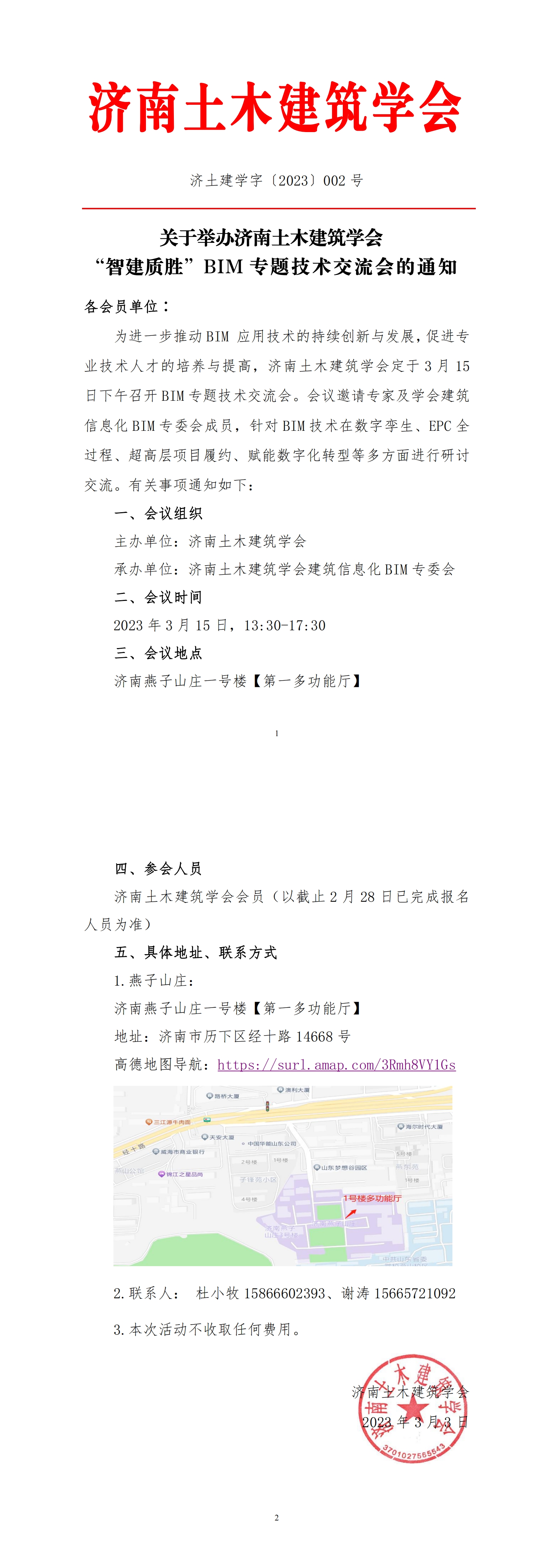 23.3.15“智建质胜”BIM专题技术交流会_00.jpg