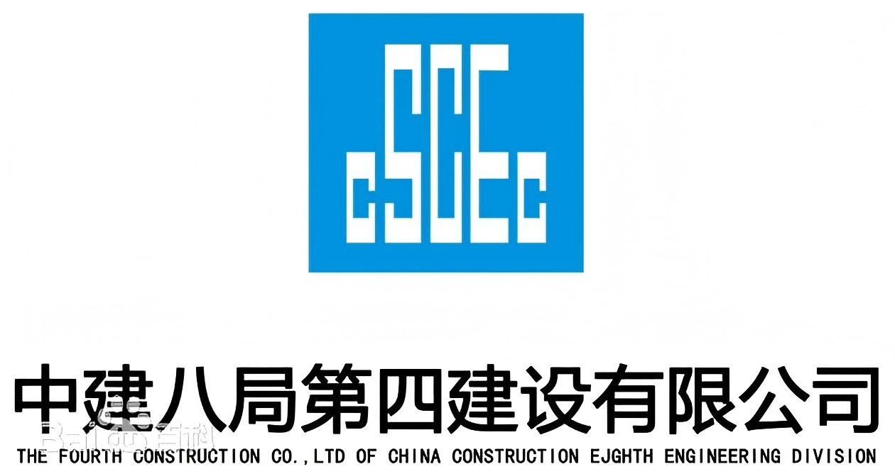 会员风采｜中建八局四公司推广的九项工地新技术